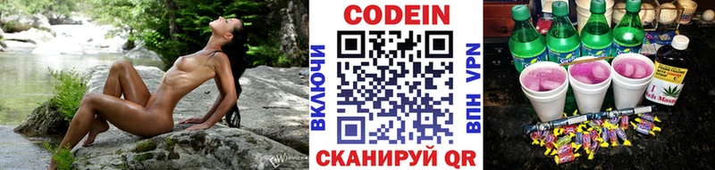 Codein напиток Lean (лин) Пермь